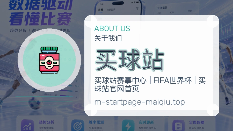 关于 买球站 体育赛事服务团队